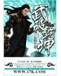 武破乾坤