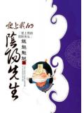 爱上我的阴阳先生