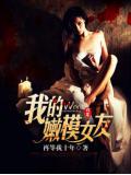 我的嫩模女友