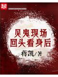 见鬼现场回头看身后