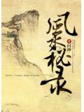 风水秘录