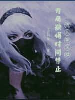 开局获得时间禁止,进入聊天群
