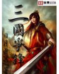 三国争锋