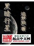 黑暗行星