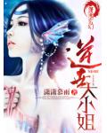 逆世大小姐