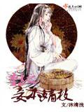重生之妾本嫡枝