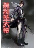 美利坚大帝