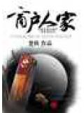商户人家