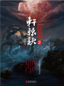 轩辕诀2:大清刑名