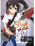 歌舞青春