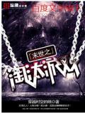 末世之淘汰游戏