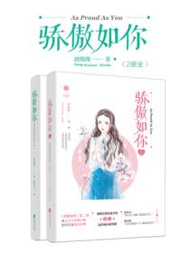骄傲如你(全两册)