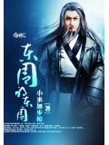 东周的东周