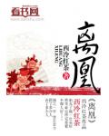 离凰