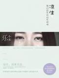 凉生,我们可不可以不忧伤