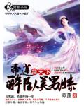 帝莲倾天下:醉卧美