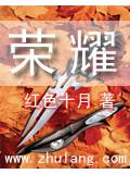 荣耀