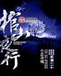 发丘门传奇
