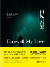 再见,吾爱