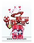 爷,我娶你吧