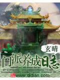 门派养成日