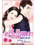 老师,你想闹哪样?