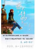 抓不住的爱恋
