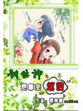 创世神是拿来坑的
