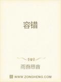 容错