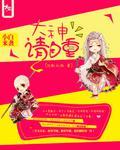 小白来袭:大神请保重