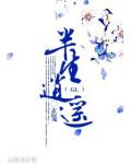 半生逍遥