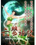 六婴神纹