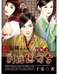 回明之剿匪总司令