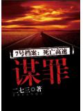 谋罪