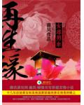 女尊男卑:再生缘