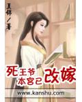死王爷,本宫已改嫁