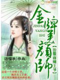 金牌美颜师,治服面瘫王爷