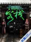 阴阳客栈