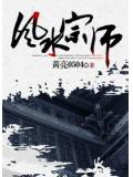 风水宗师