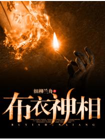 布衣神相