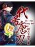 代号唐刀