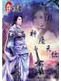 网游之神魔天坛