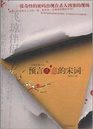 预言杀意的宋词