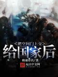 把空间门上交给国家后