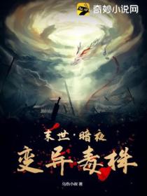 末世:暗夜变异毒株