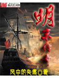 明末传奇