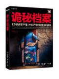 鱼:揭秘封尘了80年的军方档案