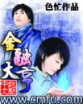 金融大亨