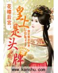腹黑皇上是头牌
