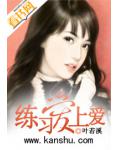 练习爱上爱